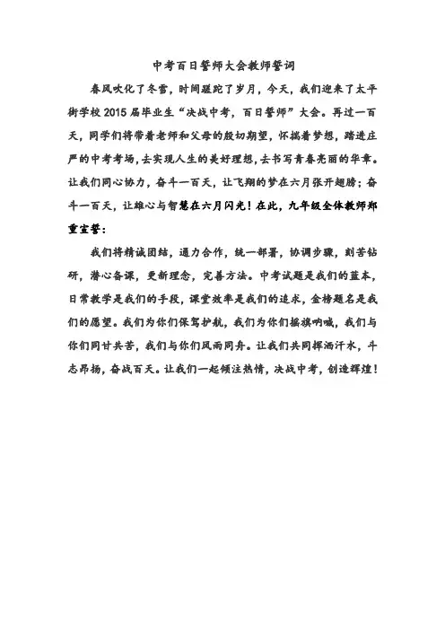 2015年教师中考誓词