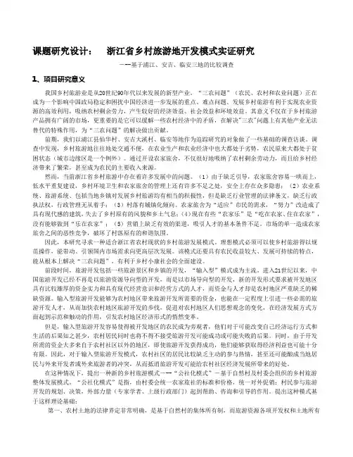 课题研究设计样本