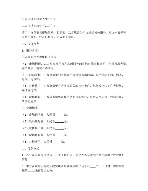 销售市场费用协议书模板