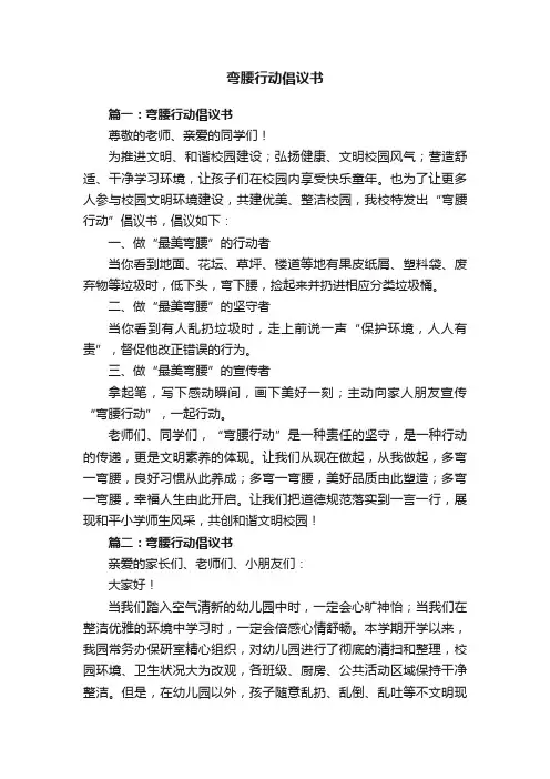 弯腰行动倡议书