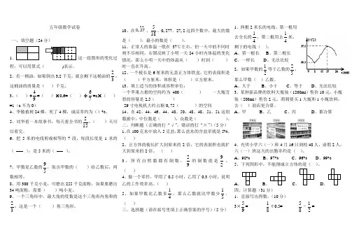 2018五年级数学期末试卷(含答案)