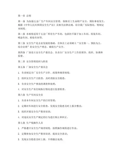 五金厂生产车间安全制度
