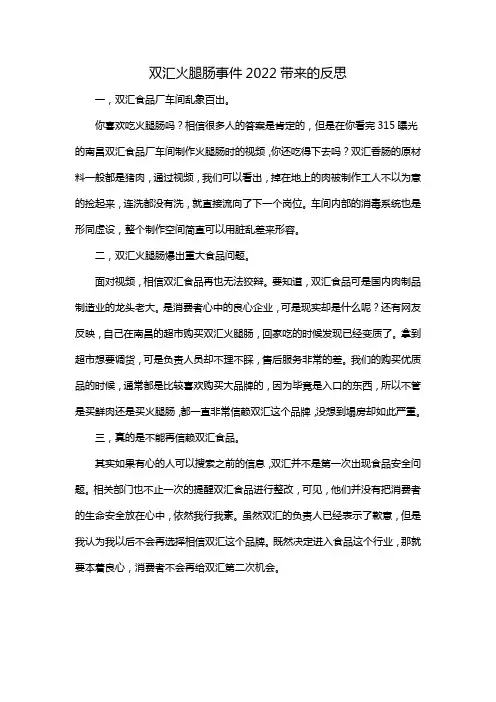 双汇火腿肠事件2022带来的反思
