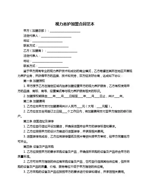 视力养护加盟合同范本