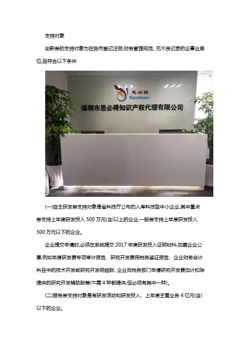 2018年科技创新券兑现申条件,时间和流程