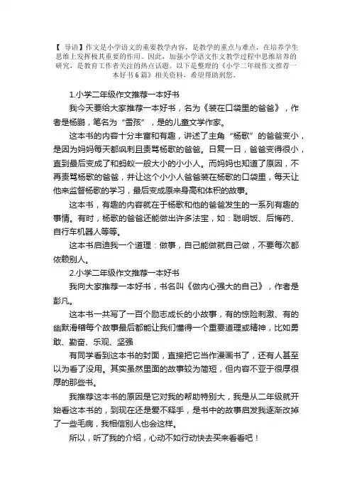 小学二年级作文推荐一本好书6篇