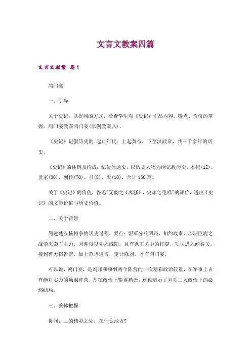 文言文教案四篇