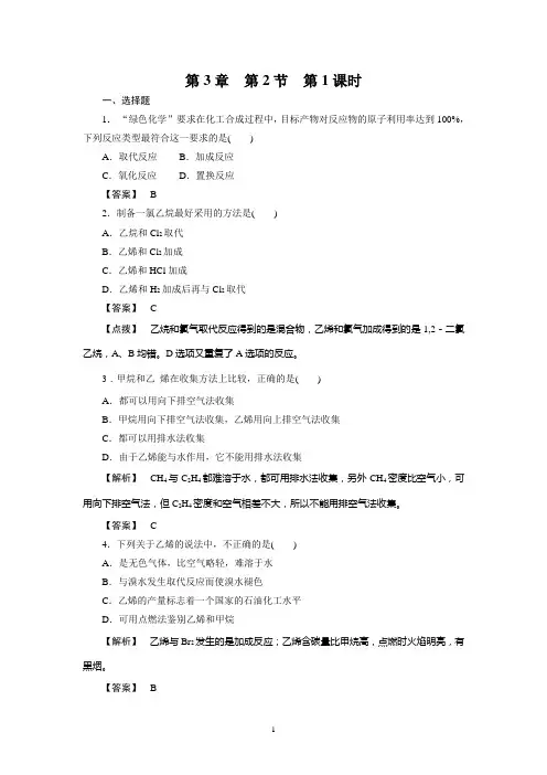 高中化学必修2同步巩固练习解析：3-2-1