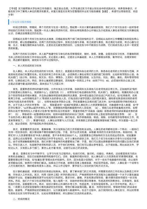 毕业实习报告模板【6篇】