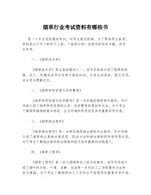 烟草行业考试资料有哪些书
