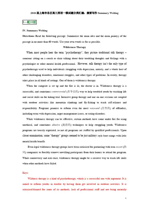 上海市2017-2018年各区高三英语一模试题汇编--摘要写作(Summary-Writing)-老师版(全部带答案已经校对)