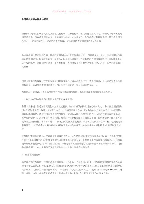 红外线热成像夜视仪的原理