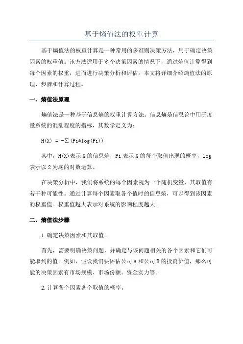 基于熵值法的权重计算