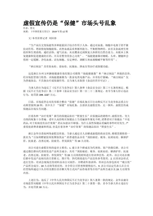 虚假宣传仍是“保健”市场头号乱象