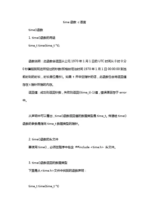 time函数 c语言
