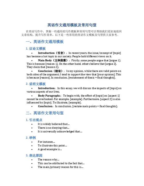 英语作文万能模板及万能句型