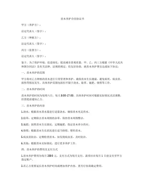 苗木养护合同协议书