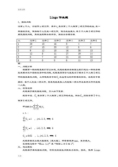lingo指派问题