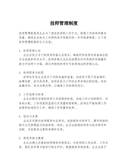 技师管理制度