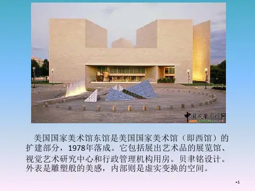 筑形式美实例分析