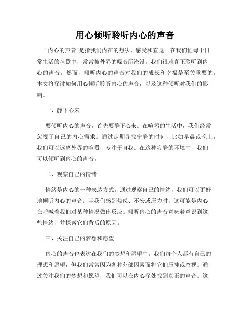 用心倾听聆听内心的声音