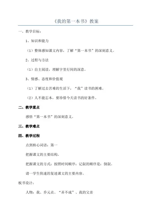 《我的第一本书》教案