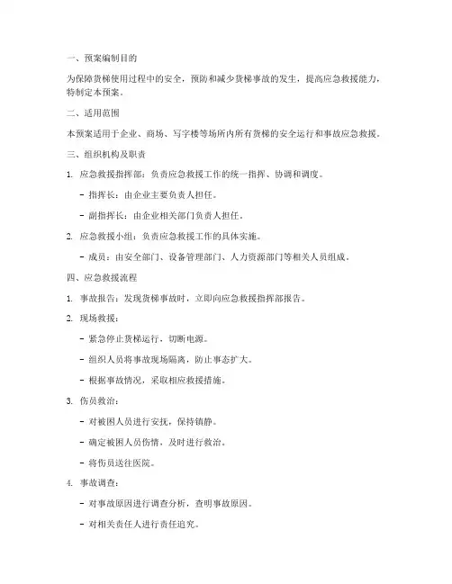 货梯应急_预案