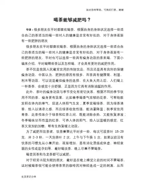 喝茶能够减肥吗？