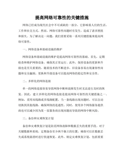 提高网络可靠性的关键措施