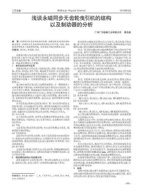 浅谈永磁同步无齿轮曳引机的结构以及制动器的分析