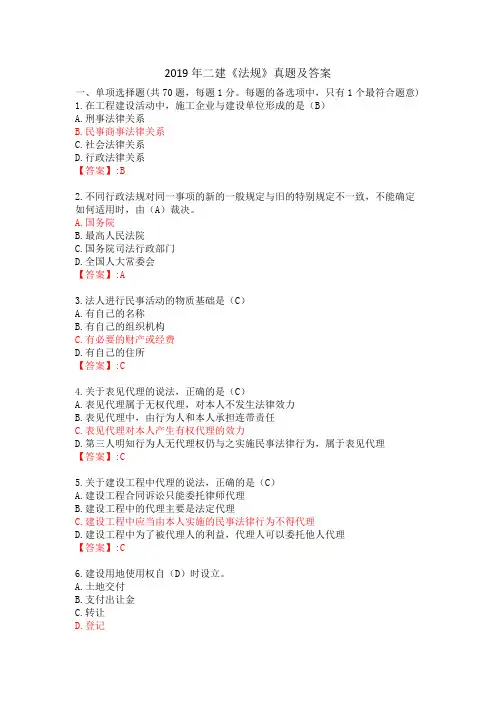 2019年二建《法规》真题及答案