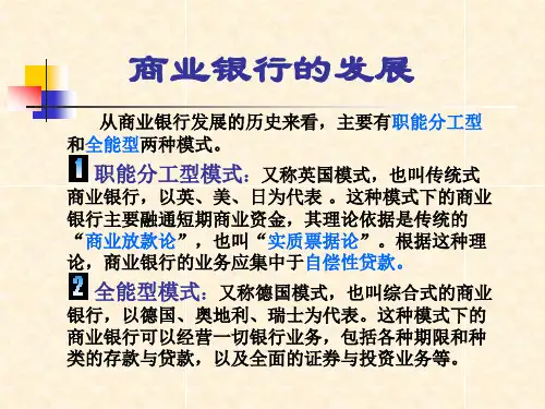 商业银行的中间业务