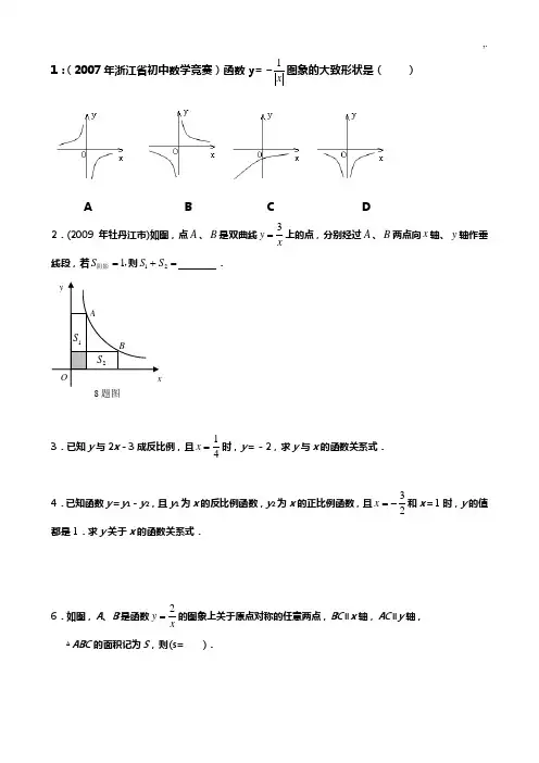反比例函数拓展题(含规范标准答案)