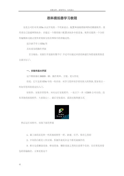 思科模拟器学习教程