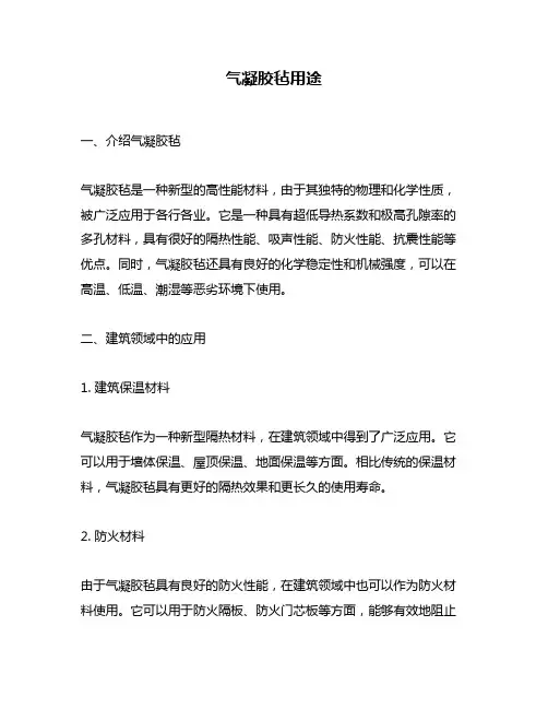 气凝胶毡用途