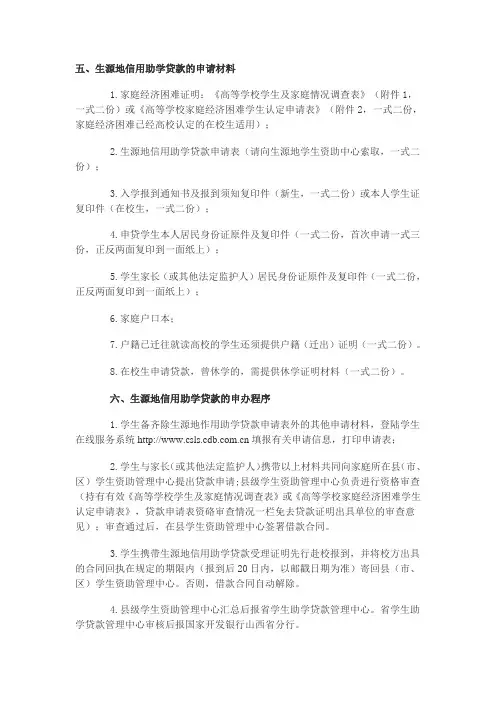 生源地助学贷款说明