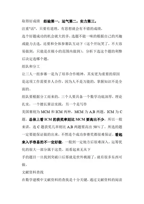 美赛建模经验谈