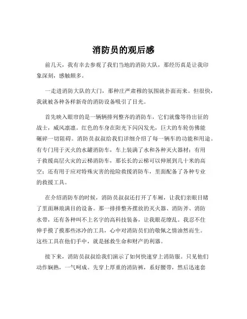 消防员的观后感