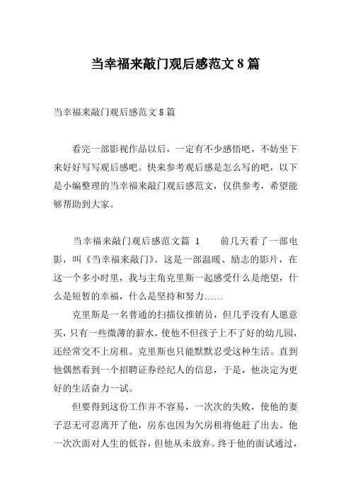 当幸福来敲门观后感范文8篇