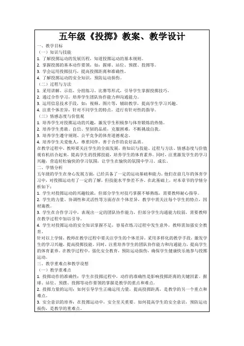 五年级《投掷》教案、教学设计
