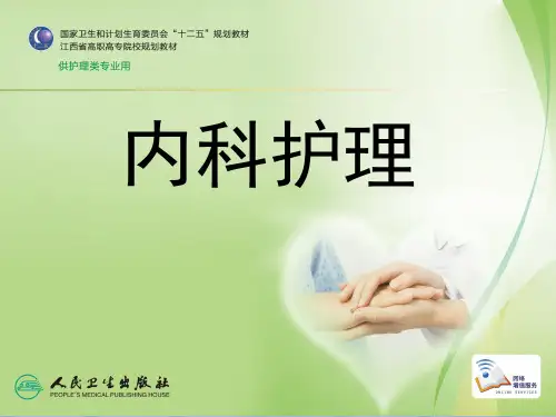 内科护理学第10章传染病病人护理