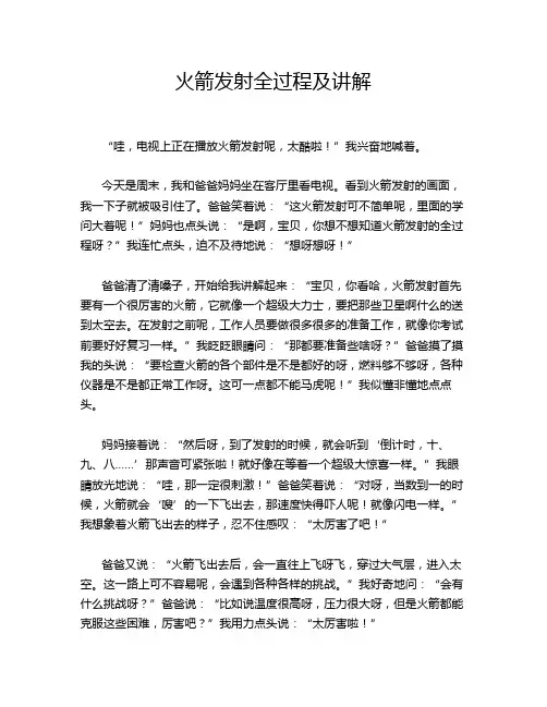 火箭发射全过程及讲解