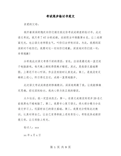 考试退步检讨书范文（5篇）