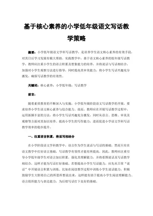 基于核心素养的小学低年级语文写话教学策略