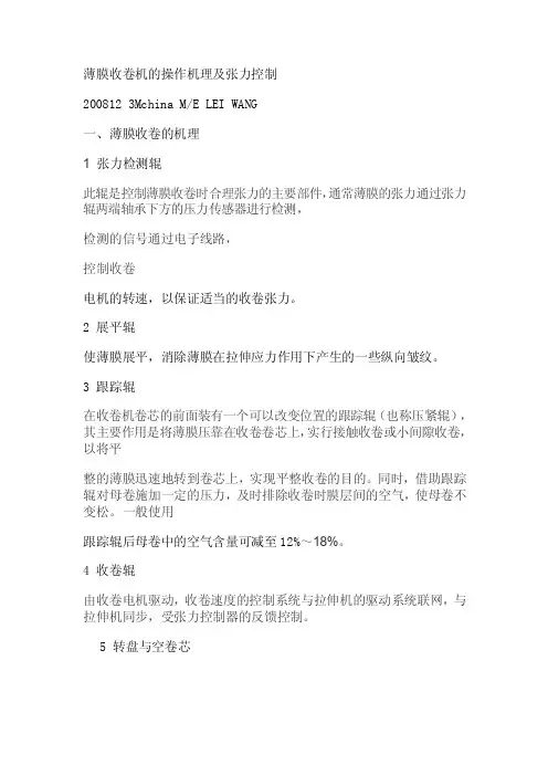 2016-2017年薄膜收卷机的操作机理及张力控制（总结）