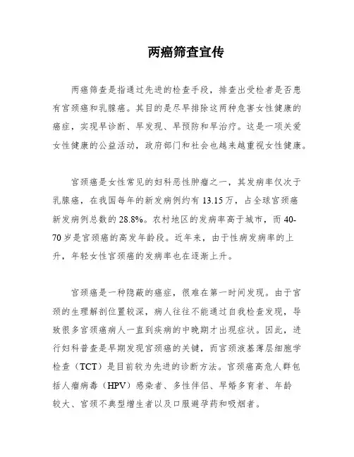 两癌筛查宣传