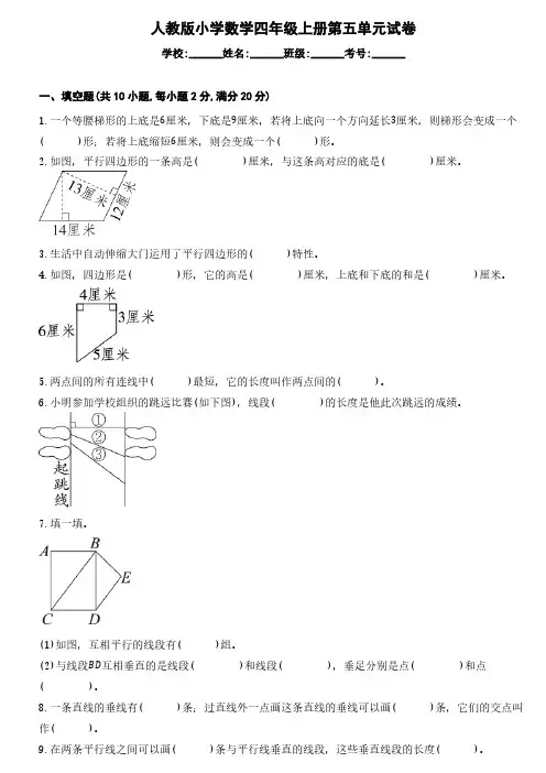 人教版小学数学四年级上册第五单元试卷(含解析)