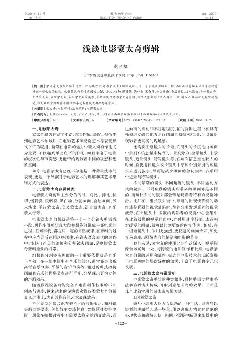 浅谈电影蒙太奇剪辑