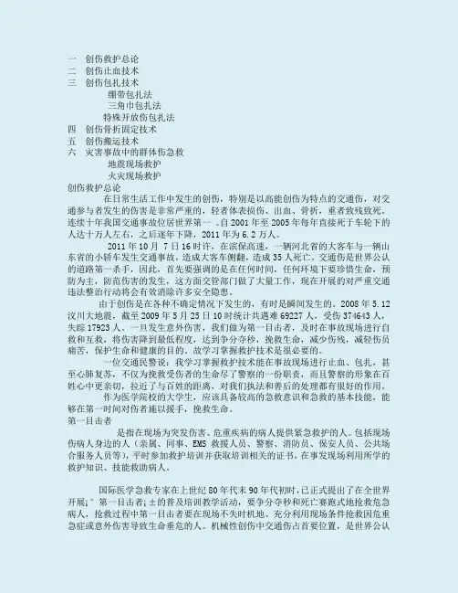 创伤救护(文本)..培训课件