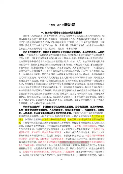 “五位一体”之政治篇讲解